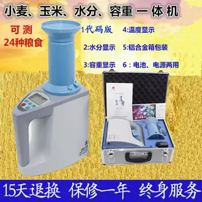 Haifeng grain moisture meter Grain moisture meter Wheat water meter High-precision computer moisture meter