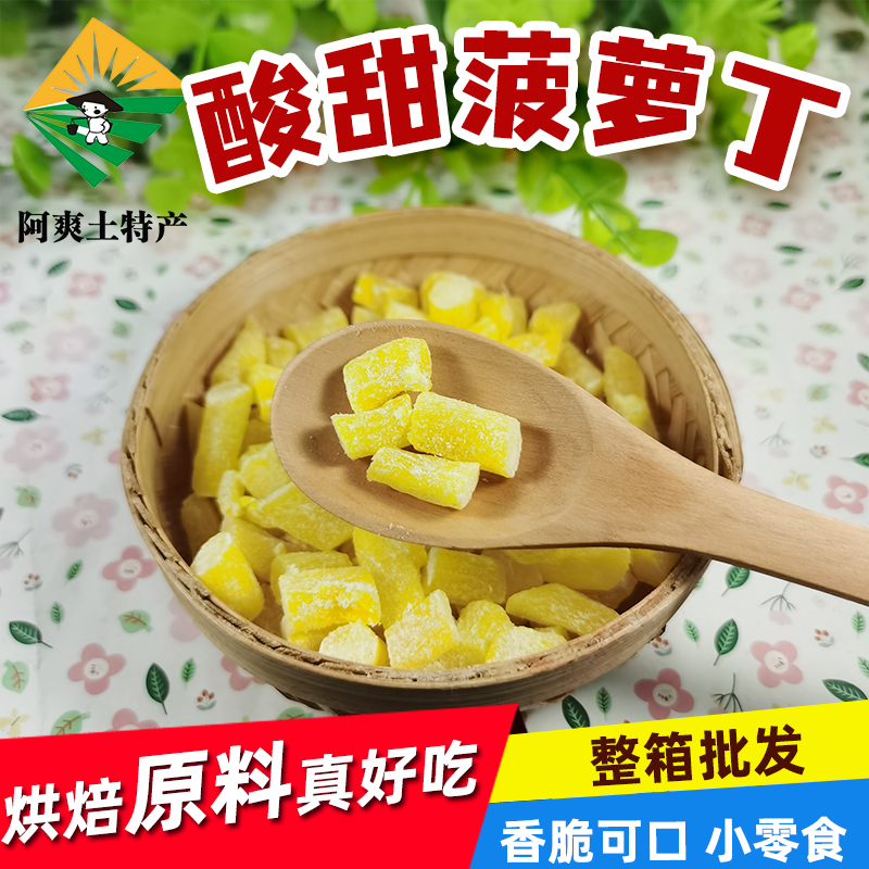 Pineapple dried pineapple diced 10 catties FCL commercial baking raw materials diced fillings fruit diced candied fruit ring 5 catties in bulk