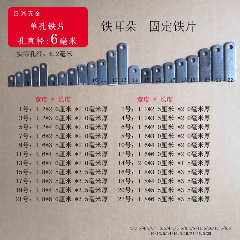 Single-hole 6mm iron ear fixing piece iron frame welding laminate support self-tapping screw locking long strip stamping iron sheet