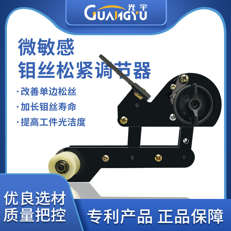 Wire Cutting Machine Bed Accessories Automatic Tightener Molybdenum Wire Tightness Adjuster Iron Wire Compact Silk God B