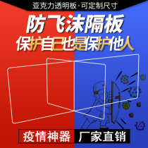 Epidemic prevention canteen table baffle Acrylic transparent eating partition board Plastic restaurant with cross isolation board