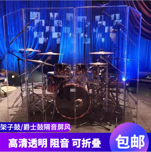 Custom frame drum screen jazz drum acrylic instrument sound insulation board sound blocking wall sound insulation cover stage performance
