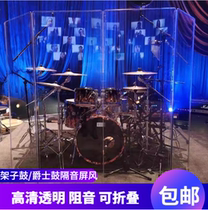 Custom transparent drum set screen jazz drum Acrylic folding drum shield Noise reduction partition board Professional bar playing