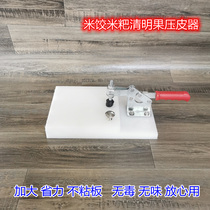 Spot plastic labor-saving skin pressing tool rice cake skin rice dumpling skin Qingming fruit cake quick pressing mold food plate mold