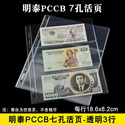 Mingtai PCCB seven-hole RMB Banknote Collection Book Inner loose-leaf Coin loose-leaf book Inner page transparent 3 lines