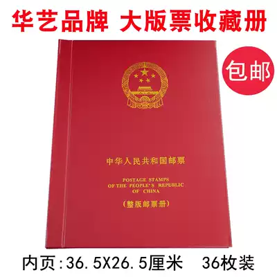Huayi Philatelic Products Philatelic Album Full-page Stamp album Empty album Large album 18 pages 36 large album