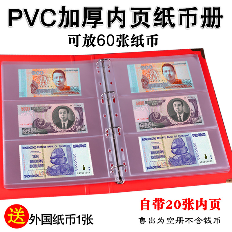 Mingtai PVC thickened inner page banknotes collection RMB coin protection book commemorative banknote protection bag loose-leaf book