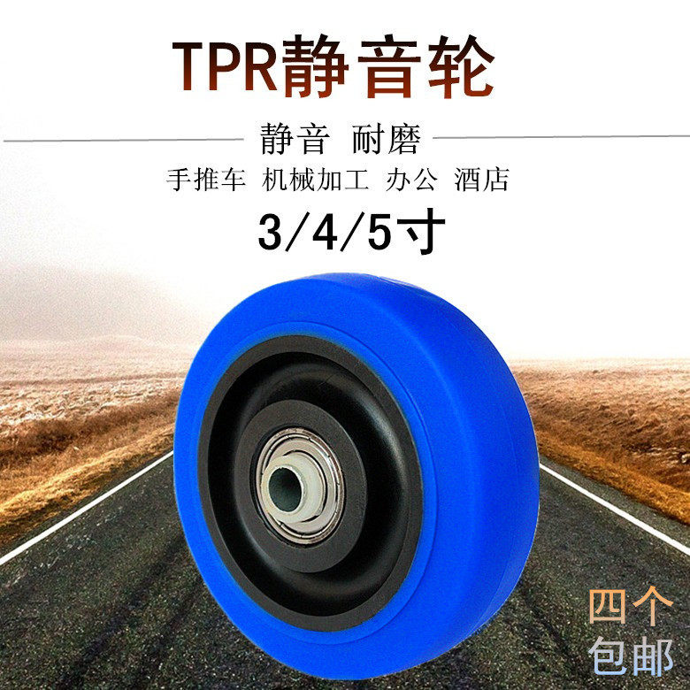 Small cart wheel 3 inch 4 inch 5 inch mute rubber wheel flatbed cart cart small pull cart universal wheel dining wheel