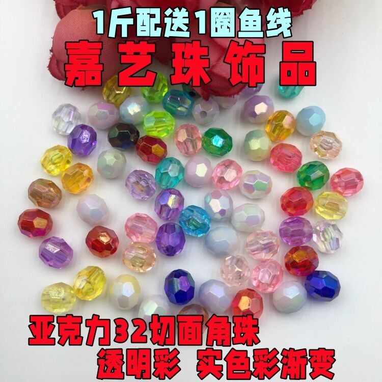 DIY Handmade Beading Material Package Accessories Transparent Acrylic 8mm Gradient Fantasy Colorful Corner Beads Door Curtain Jewelry Loose Beads