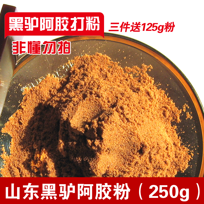 Shandong Dong'e authentic pure Black Donkey skin Ejiao Powder 250g Ejiao raw powder Ejiao tablets raw block powdered bulk