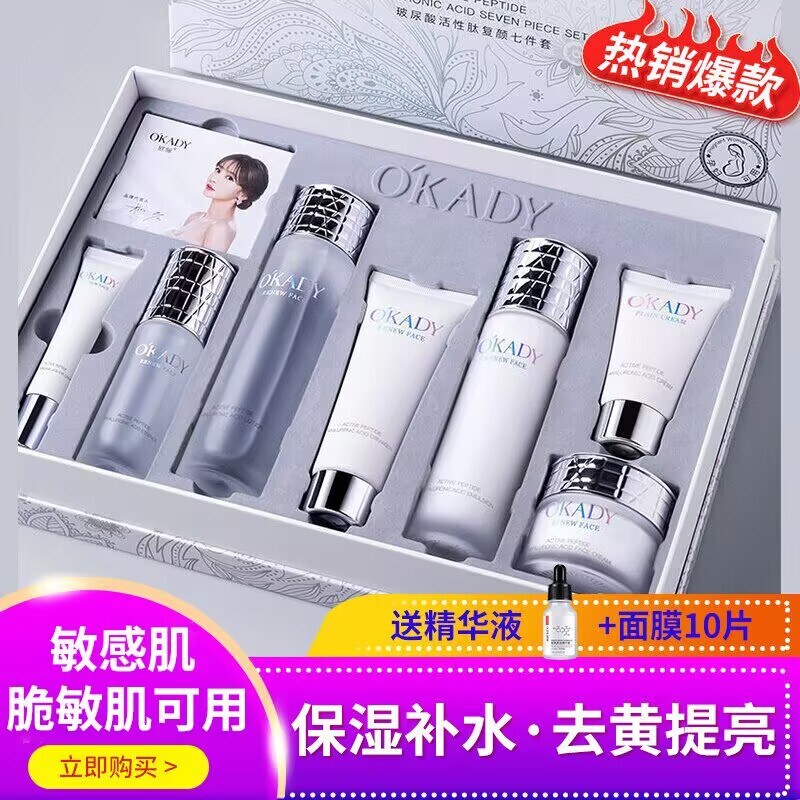 Sensitive Skin Can Benefit from a Moisturizing and Hydrating Skincare Set to Remove Yellowing, Brighten, Tighten, Reduce Wrinkles, and Prevent Premature Aging for Women Sensitive Skin Can Benefit from a Moisturizing and Hydrating Skincare Set to Remove Yellowing, Brighten, Tighten, Reduce Wrinkles, and Prevent Premature Aging for Women