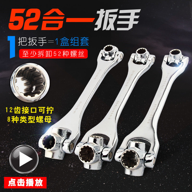 52 all-in-one multifunction wrench Eight-in-one German model New screw sleeve sleeve wrench suit universal plate hand