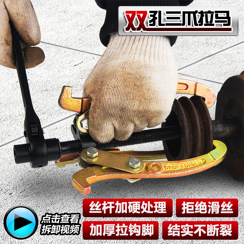 Triangle gripper three-claw puller removal tool Multi-function bearing puller universal puller three-foot pull code