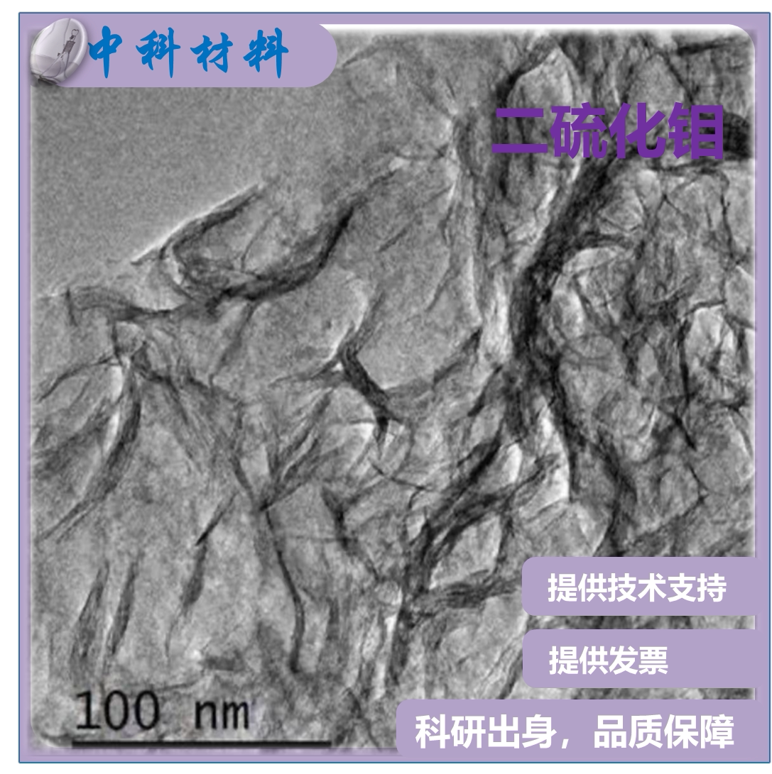 二硫化钼纳米片粉末 二硫化钼纳米化 分散液 mos2 nanosheet 科研