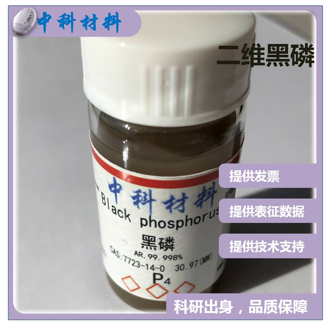 黑磷烯 二维黑磷 黑磷纳米片 Black Phosphorus 黑磷晶体真空包装