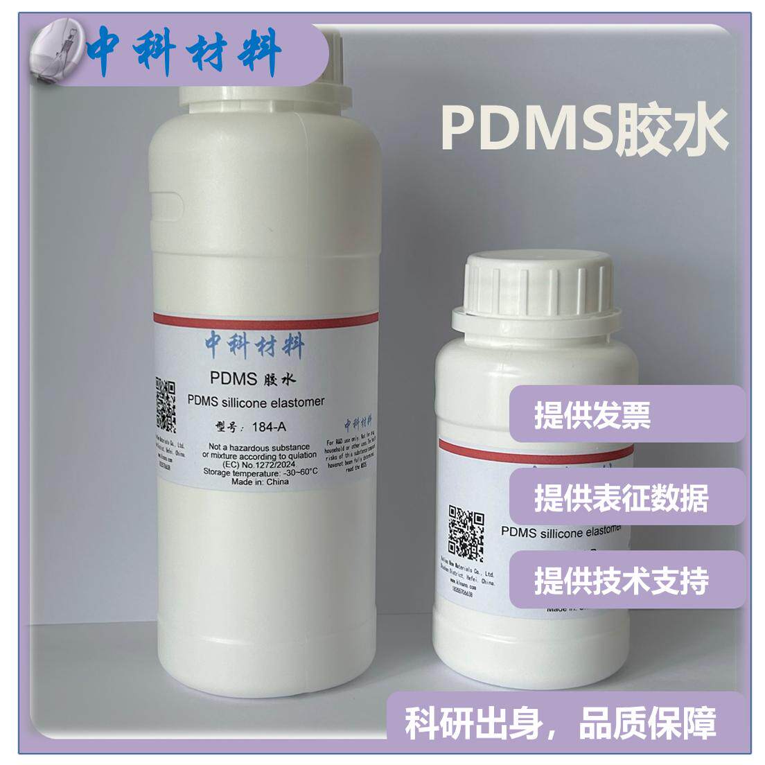 中科院指定国产DC184胶水 原装PDMS 聚二甲基硅氧烷高透明光学胶