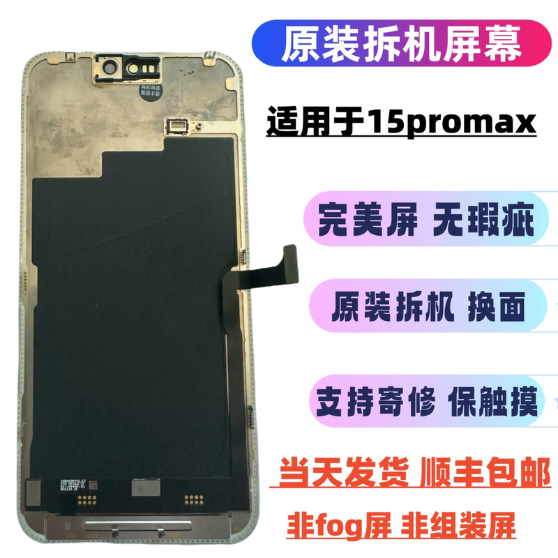 Suitable for Apple 15Promax Original Disassembled Screen Assembly 15Pro Original Disassembled Lcd Display