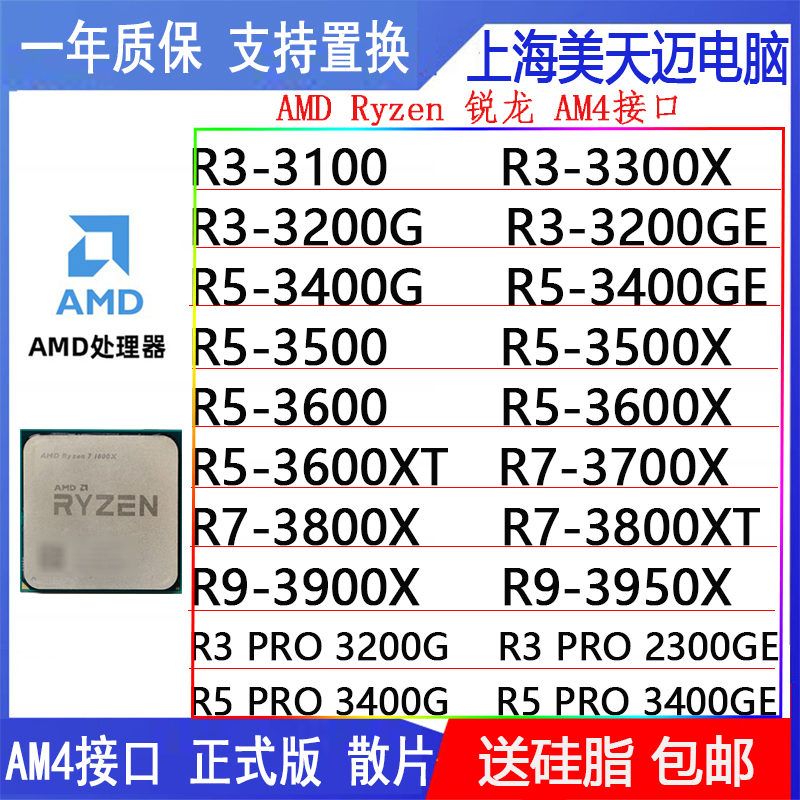 AMD R3 3100 3200 R5 3400GE  3500 3600 R7 3700 R9 3900X 50CPU