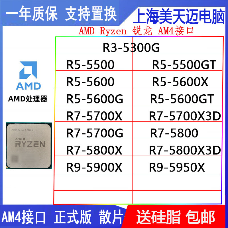 AMD R3 5300G R5 5500GT 5600X R7 5700X3D 5800 R9 5900X 5950X
