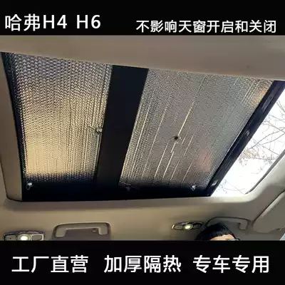 Haver H4 H6Coupe panoramic sunroof sunshade Roof sunscreen heat insulation curtains Car sun visor Sun visor