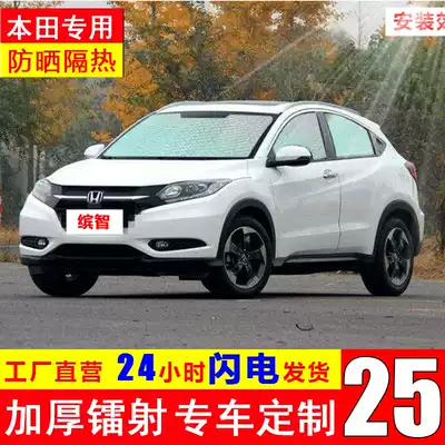 Honda XRV CRV URV car sunshade Front windshield sun visor Panoramic sunroof sunscreen insulation curtains