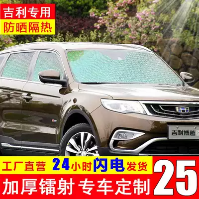 Boyue PRO Borui Binyue car sunshade Front windshield sunshade heat insulation board Panoramic sunroof sunscreen curtain