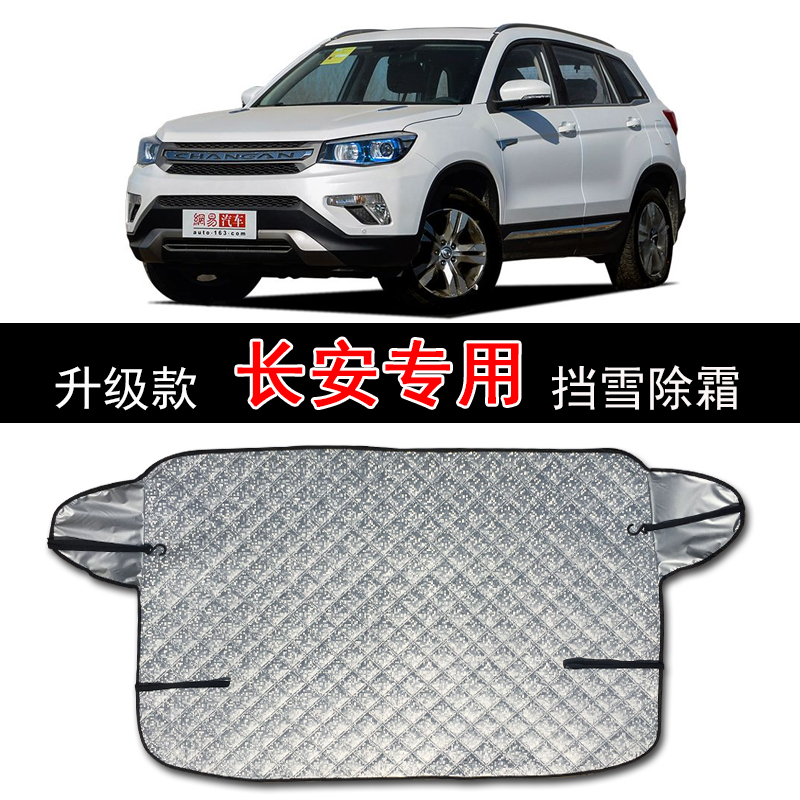 Long CS55 CS55 CS35 CS75plus CS75plus windshield sunscreen sunscreen sunscreen shading curtain visor