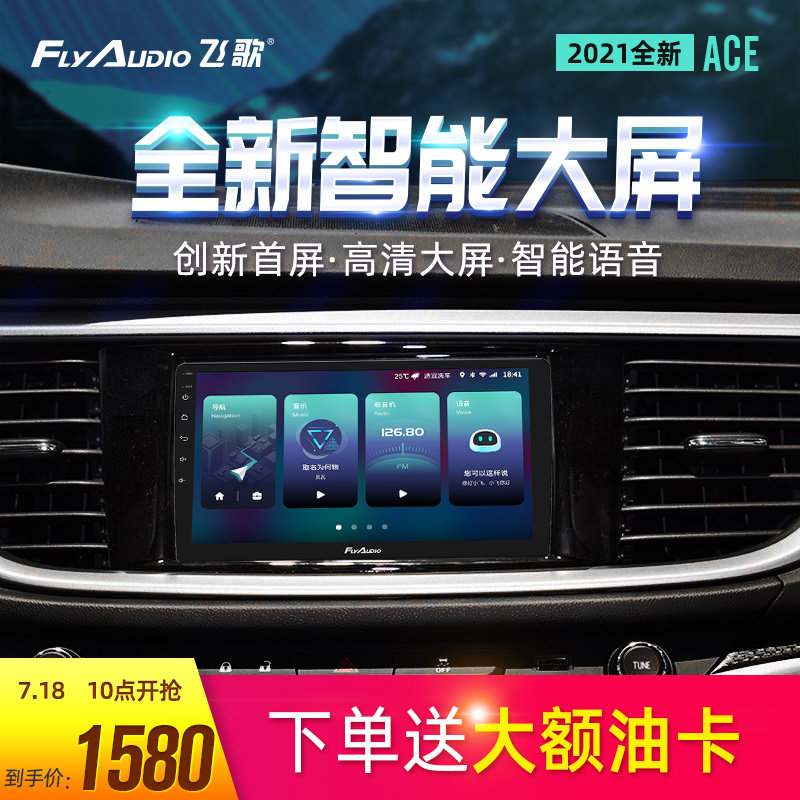 Feige Navigation ACE Buick Yinglang New Kaiyue Junyue Lacrosse Weilang GL8 Onkora Onkowei All