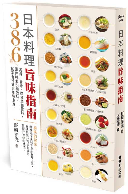 Hengji Japanese Cuisine Flavor Guide: 386 Types of Broths and Sauces, Become a Five-Star Chef at Home Too. 20 by Yoko Nomura. Everyday Life. about Basic Seasonings, Hot Pot Broths, Spicy Sauces Hengji Japanese Cuisine Flavor Guide: 386 Types of Broths and Sauces, Become a Five-Star Chef at Home Too. 20 by Yoko Nomura. Everyday Life. about Basic Seasonings, Hot Pot Broths, Spicy Sauces