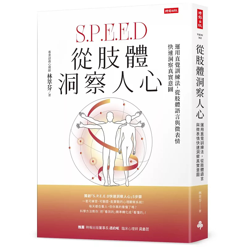 In Stock: Insight into Human Nature through Body Language: Using Intuition Training Method to Quickly Understand True Intentions through Body Language and Micro-Expressions 26 Lin Cui-Fen Times Original Imported Edition S.P.E.E.D Quickly Insight into Human Nature