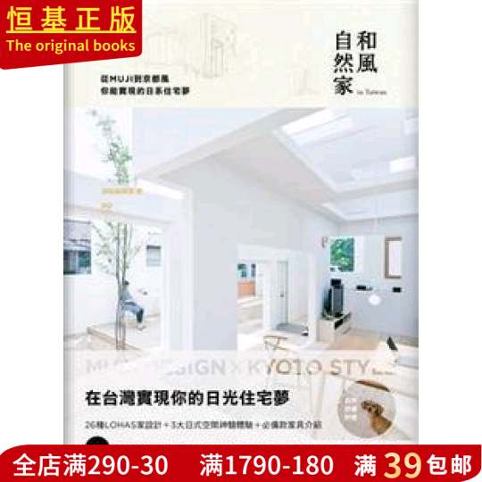 和風自然家in Taiwan11 原點 有目錄