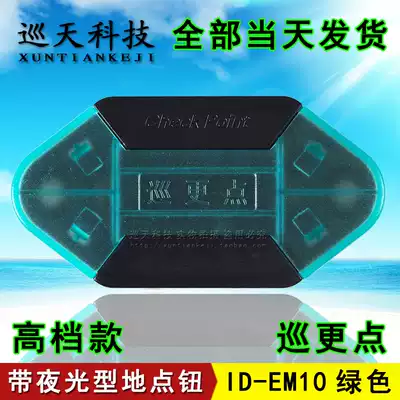 LAND Wah ID-EM10 patrol point diamond Luminous Ground button anti metal information button point inspection point card
