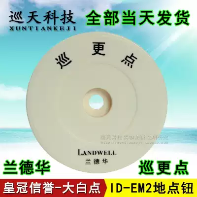 Lande Wah patrol points ID-EM2 location information identification button patrol patrol clock inspection points