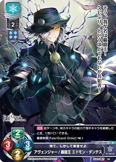 Lycee Fgo 3 0 Lo 1342 R 巌窟王エドモン ダンテス Lycee Fgo 3 0 Lo 1342 R 巌窟王エドモン ダンテス