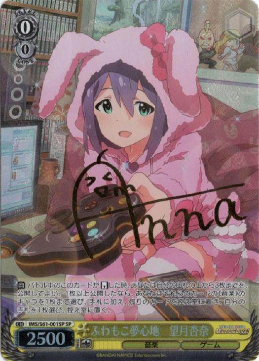 WS 簽名IM 百萬現場IMS/S61-001 ふわもこ夢心地望月杏奈SP