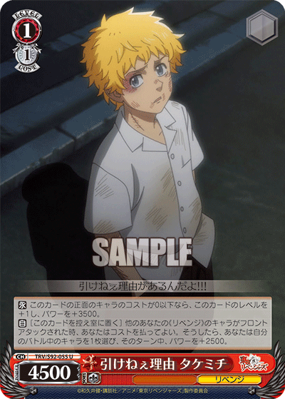 The reason for the introduction タケミチ U Black and White Wings The Way of Rebirth TRV S92-055