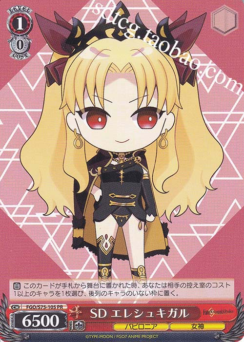 WS Fate Grand Order FGO S75-105 SD エレュキキキキガガガガガガガガガガガキキキキキキガ\12