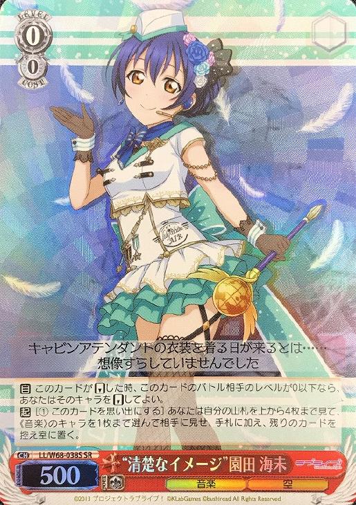 WS LoveLive Flashcard LL W68-038 Clear な メ メー ジ Sonoda Kaiki SR