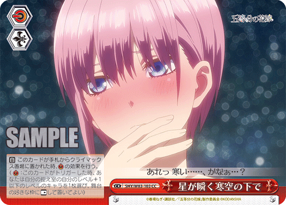 WS 5 Equal Flower Marry 5HY W83-103 Star Short and Frozen Air (CC)