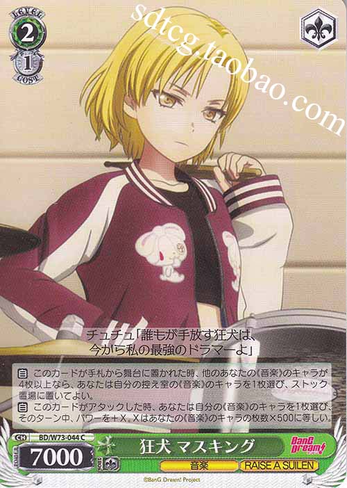 WS bang dream BD W73-044 Rabies Mass Square (C)