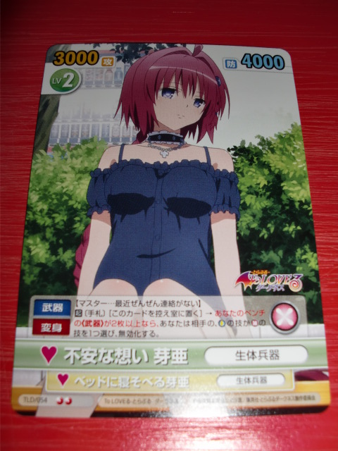 VS TO LOVE Darkness TLD 054 uneasy thinking about the Sprout Sub U