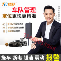 Tuqiang online GPS Beidou locator Remote oil-off electric car Motorcycle electric car fleet management