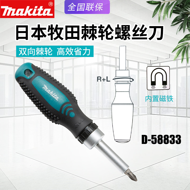 Japanese makita Ranch Racks Screwser Cross Magnetic Bidirectional Household Multi-Function Screw Handle