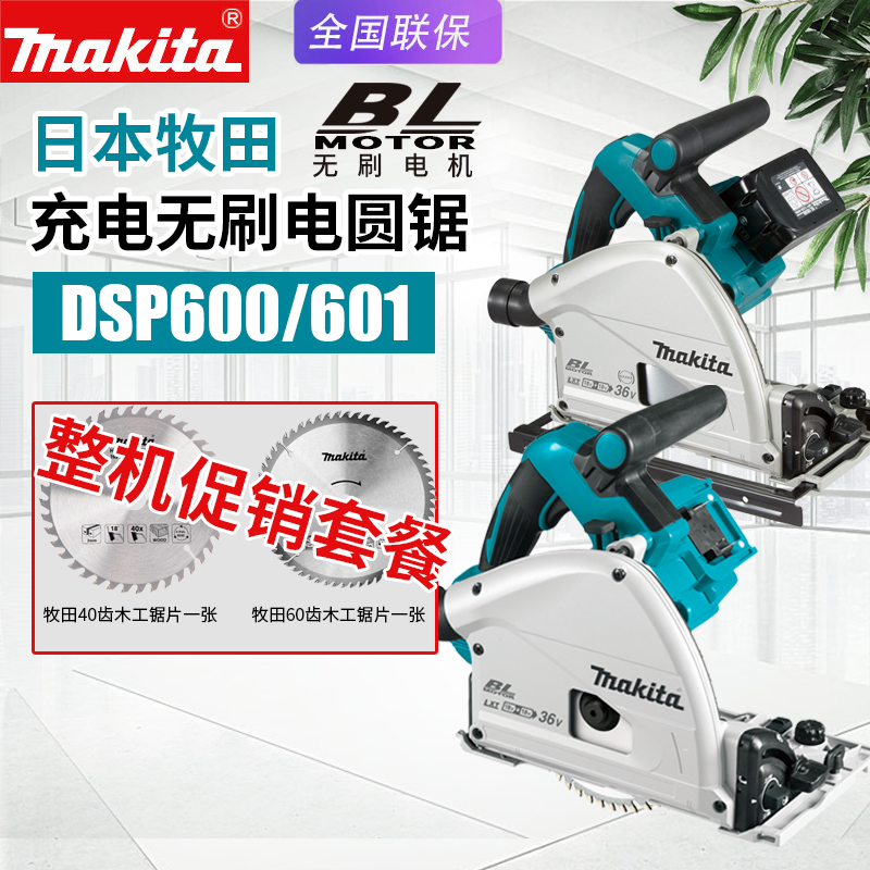 makita pasture DSP600ZJ charging circuit saw handheld woodworking disc saw 36V lithium battery DSP601ZJ