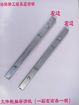 Hanging tin cabinet filing cabinet filing cabinet two drawer slide rail with card hole slide guide rail accessories