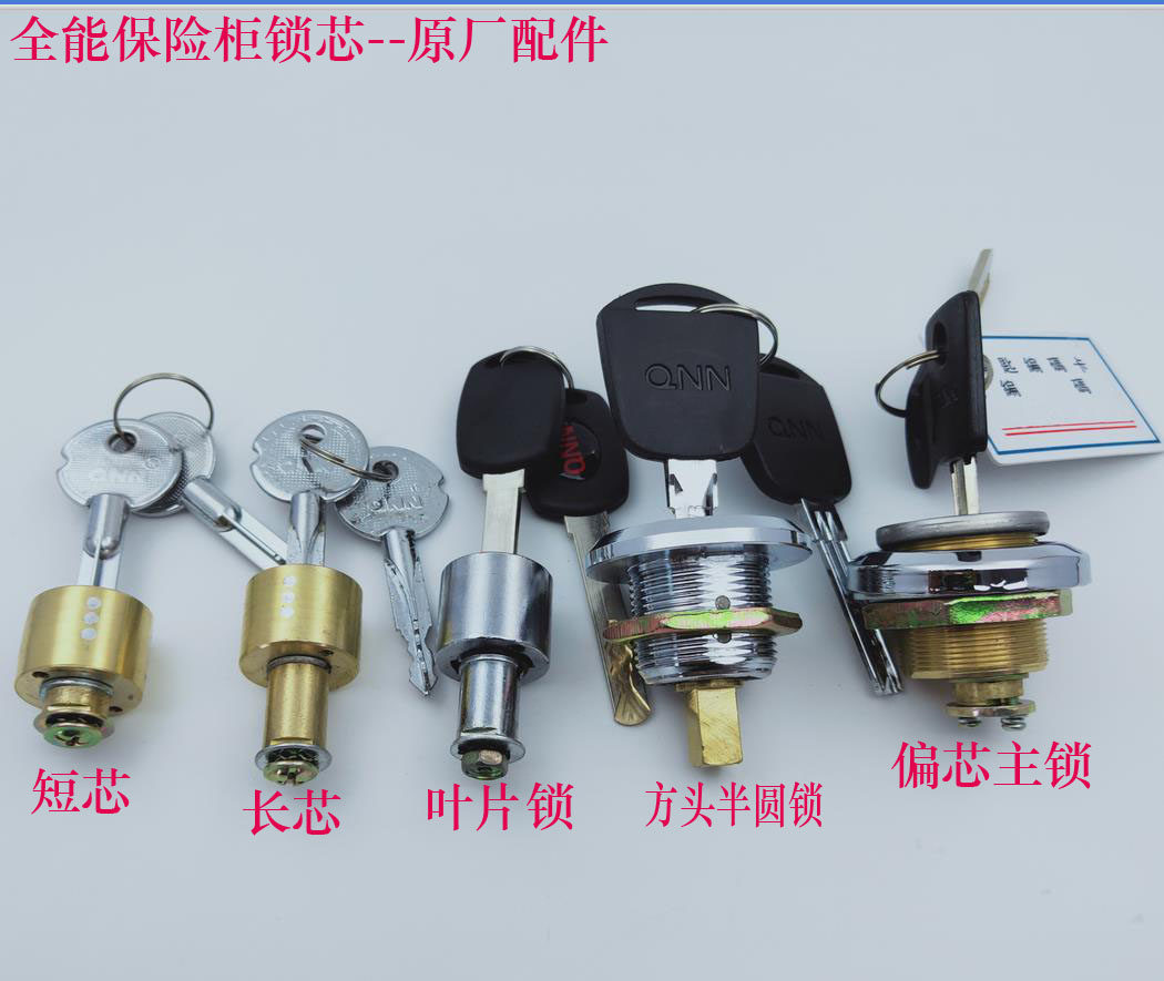 All-around Antomax safe Security cabinet safe Cross blade key Emergency sub-core main lock core