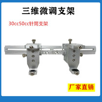 30cc50cc double-ended syringe fixed bracket three-dimensional fine-tuning dispensing syringe bracket dispensing jig accessories