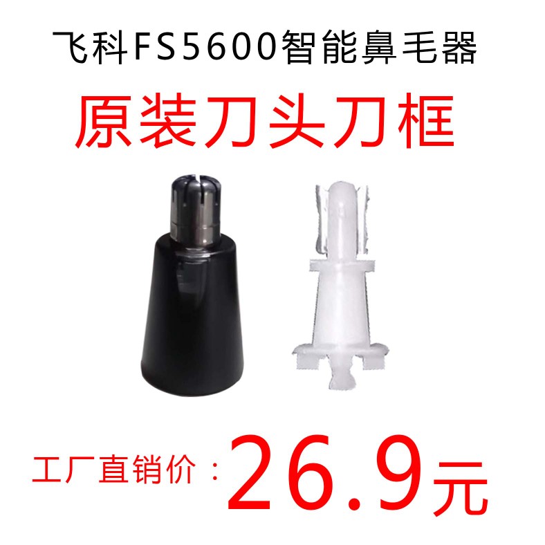 Original Feike FS5600 5601 5605 nose hair trimmer cutter head knife mesh knife frame transparent cover blade
