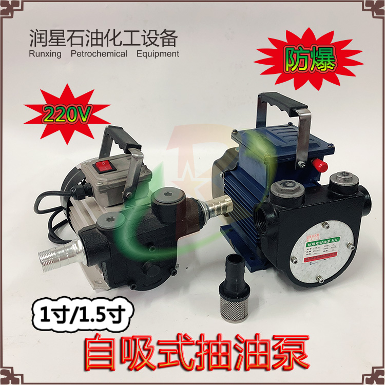 1 inch 1 5 inch explosion-proof electric oil pump 220V large flow 550W oil pump large flow self-priming pump refueling machine