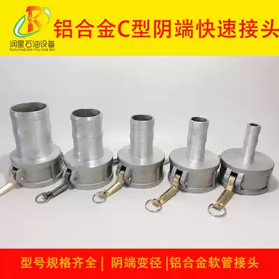 Aluminum alloy quick joint C- type female head reducer joint oil tanker oil pipe joint water pipe joint